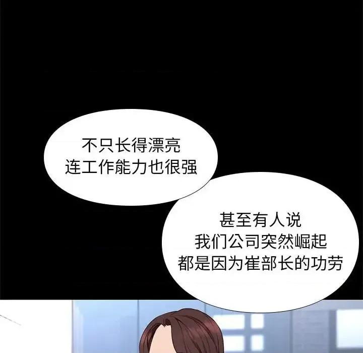 邂逅 邂逅第 37 话 第73页