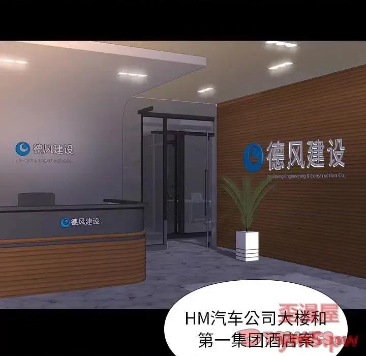 邂逅 邂逅第 37 话 第87页