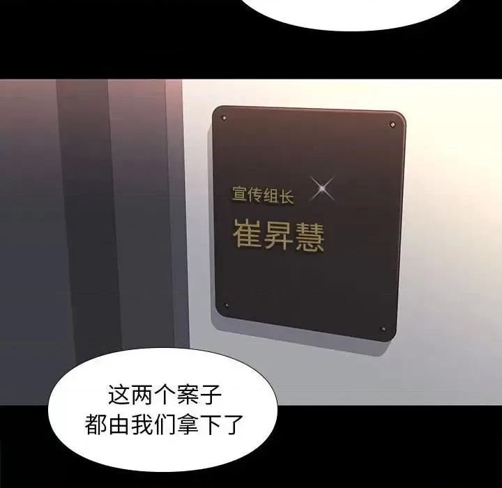 邂逅 邂逅第 37 话 第88页