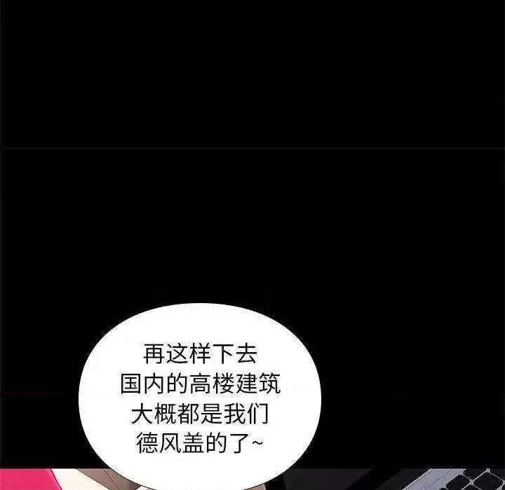 邂逅 邂逅第 37 话 第89页