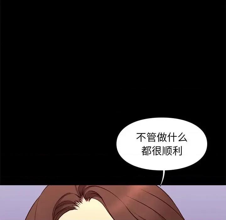 邂逅 邂逅第 37 话 第91页