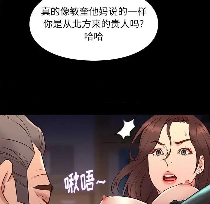 邂逅 邂逅第 37 话 第101页