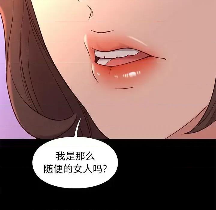 邂逅 邂逅第 37 话 第109页