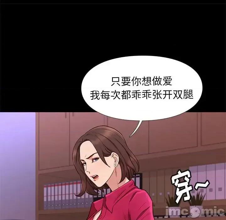 邂逅 邂逅第 37 话 第110页