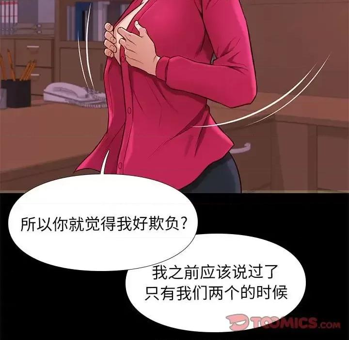 邂逅 邂逅第 37 话 第111页