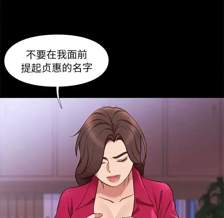 邂逅 邂逅第 37 话 第112页