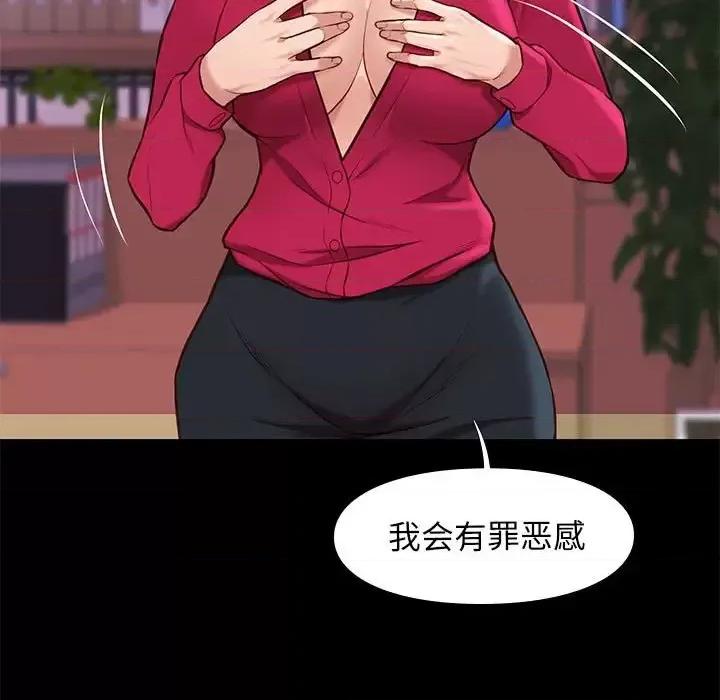 邂逅 邂逅第 37 话 第113页