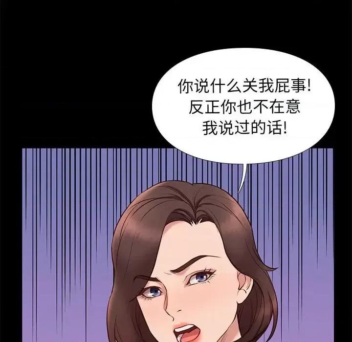 邂逅 邂逅第 37 话 第116页