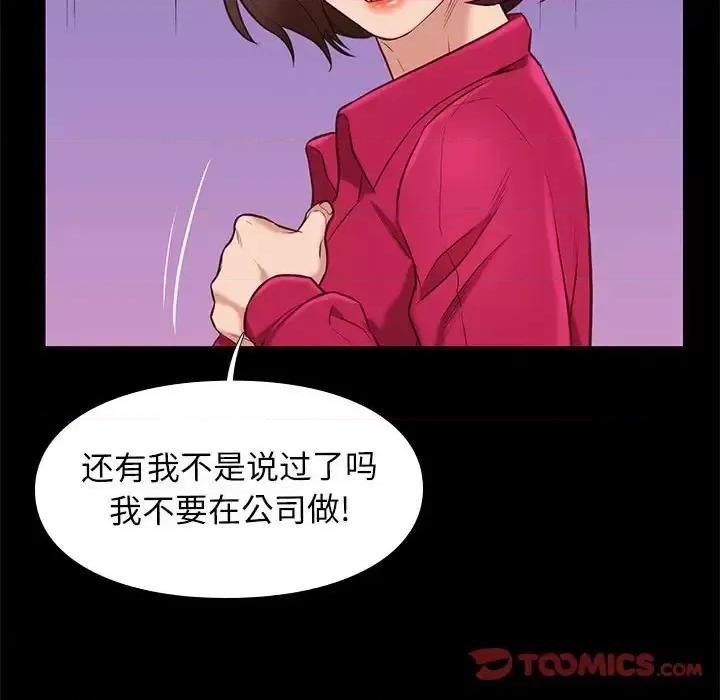 邂逅 邂逅第 37 话 第117页