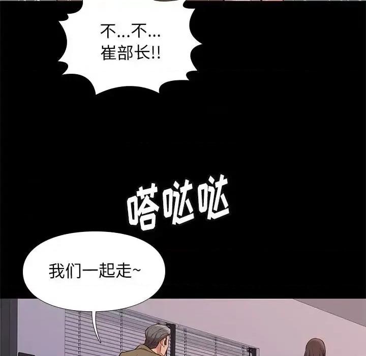 邂逅 邂逅第 37 话 第121页