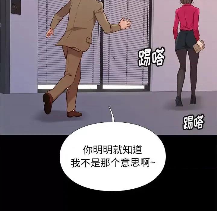邂逅 邂逅第 37 话 第122页