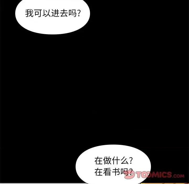 邂逅 邂逅第 38 话 第9页