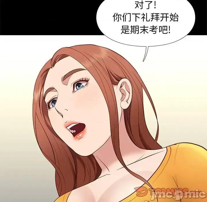邂逅 邂逅第 38 话 第15页