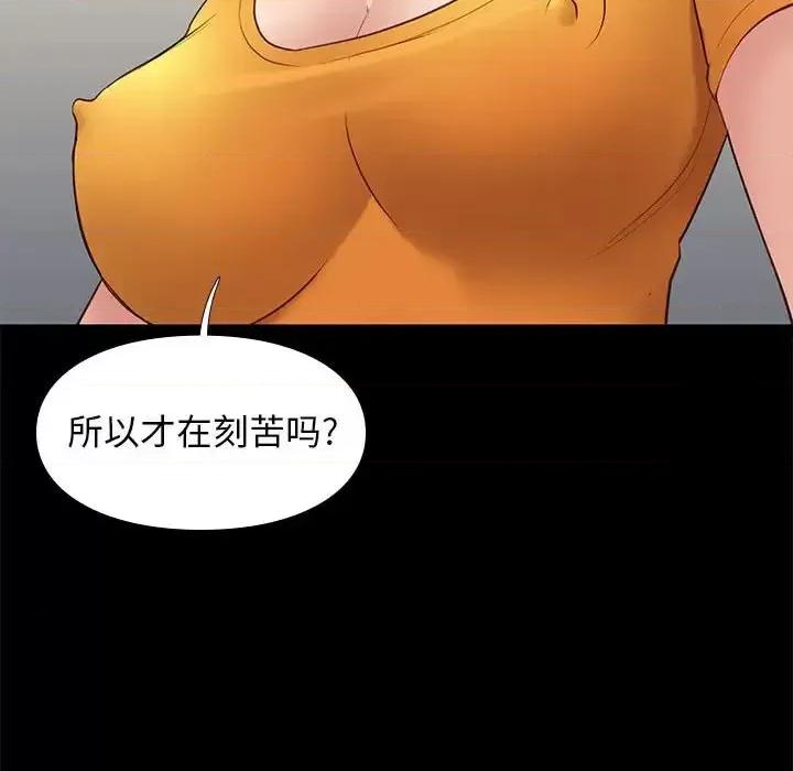 邂逅 邂逅第 38 话 第16页