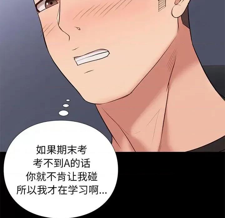 邂逅 邂逅第 38 话 第18页