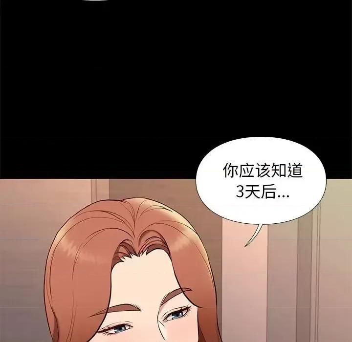 邂逅 邂逅第 38 话 第19页