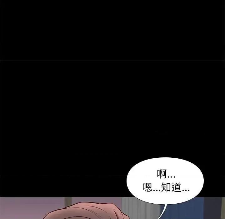 邂逅 邂逅第 38 话 第22页