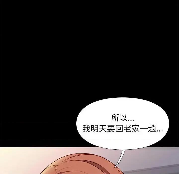 邂逅 邂逅第 38 话 第24页