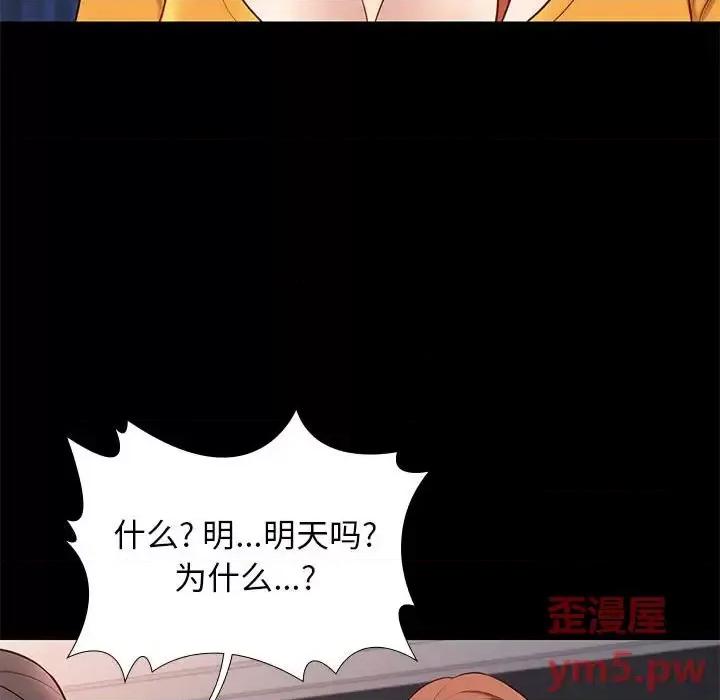 邂逅 邂逅第 38 话 第26页