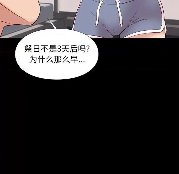 邂逅 邂逅第 38 话 第28页
