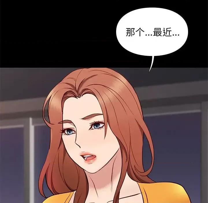 邂逅 邂逅第 38 话 第29页