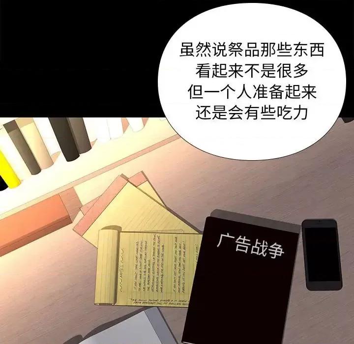 邂逅 邂逅第 38 话 第31页
