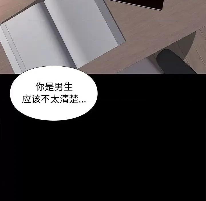 邂逅 邂逅第 38 话 第32页