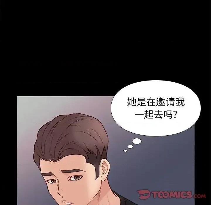 邂逅 邂逅第 38 话 第33页