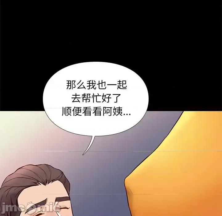 邂逅 邂逅第 38 话 第35页