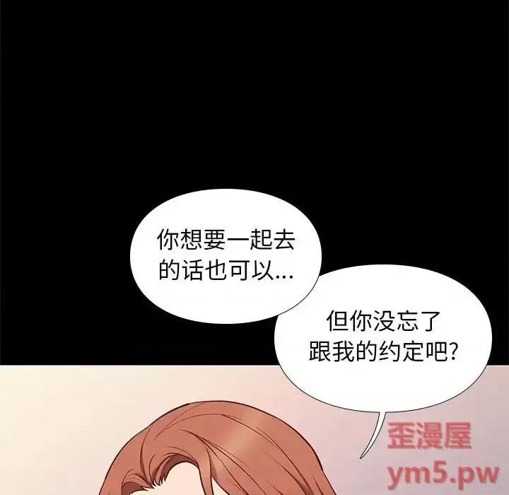邂逅 邂逅第 38 话 第37页
