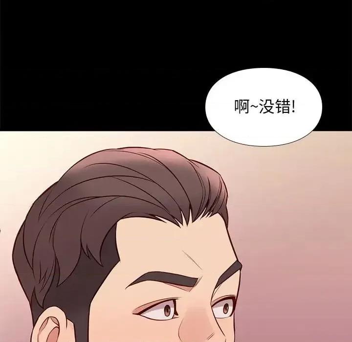 邂逅 邂逅第 38 话 第41页