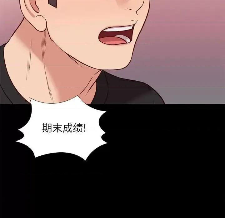 邂逅 邂逅第 38 话 第42页