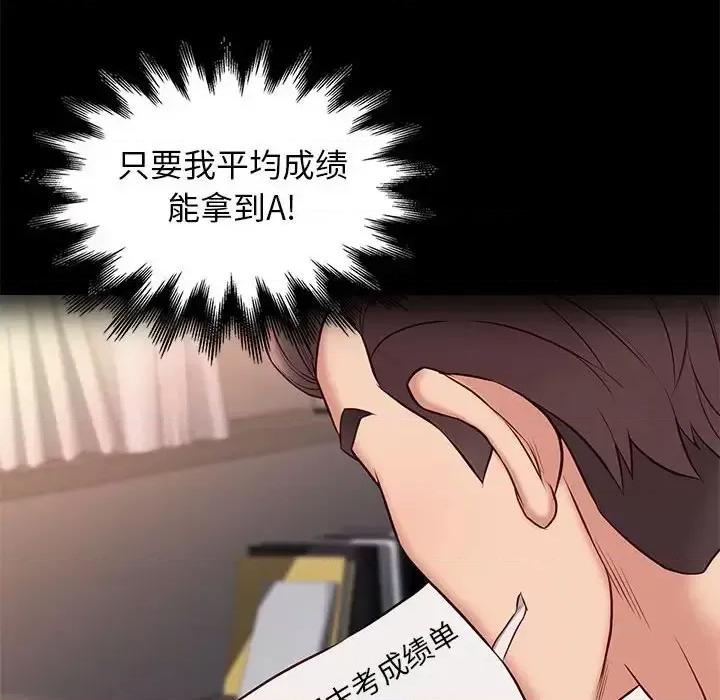 邂逅 邂逅第 38 话 第43页