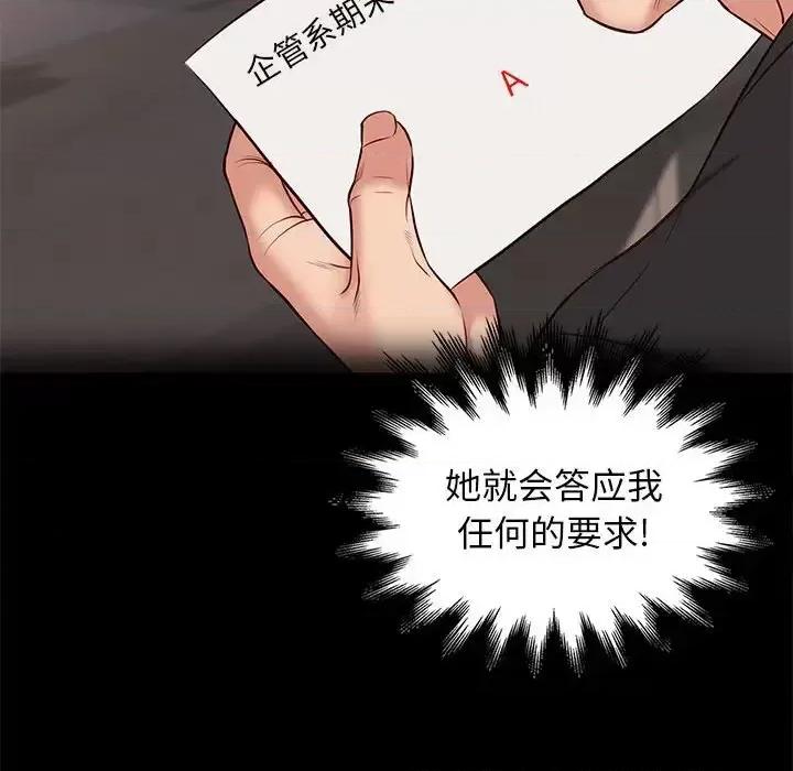 邂逅 邂逅第 38 话 第44页