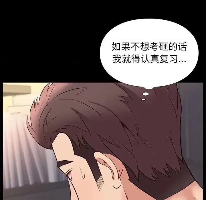 邂逅 邂逅第 38 话 第47页
