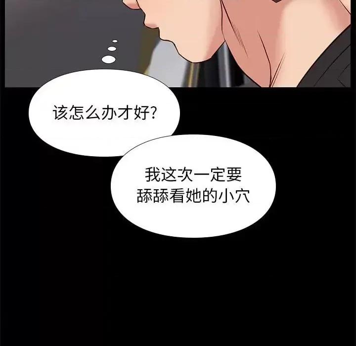 邂逅 邂逅第 38 话 第48页