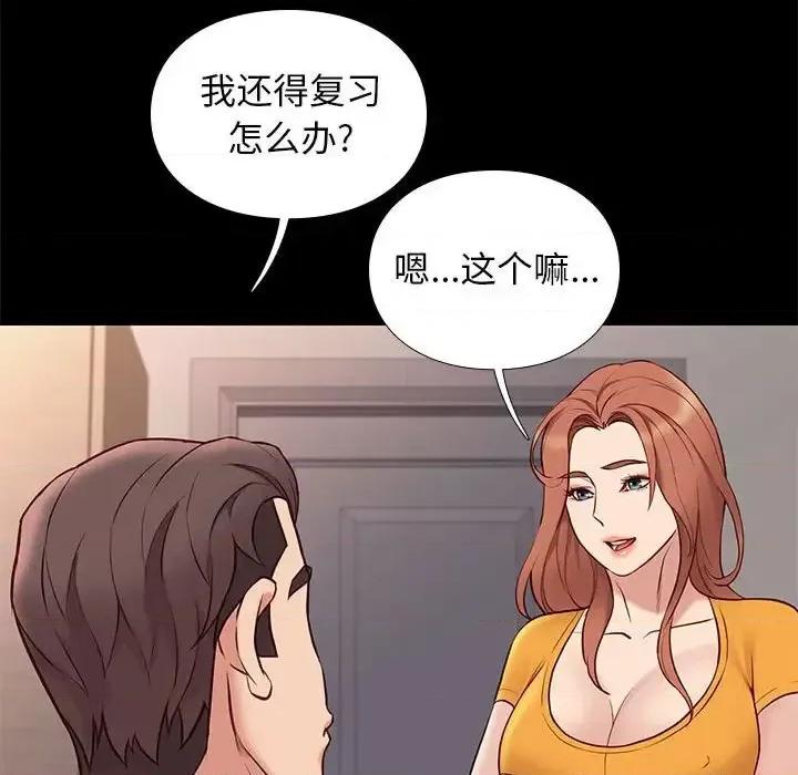 邂逅 邂逅第 38 话 第49页