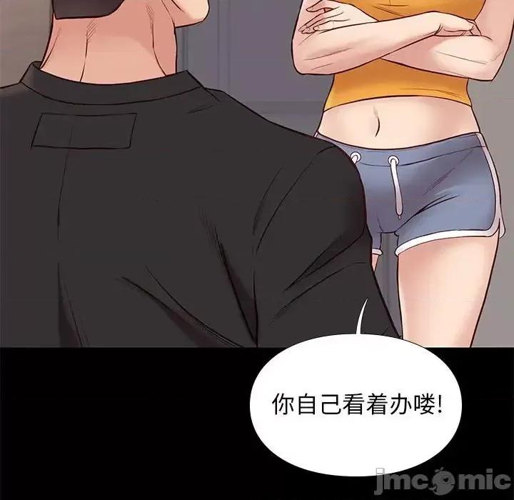 邂逅 邂逅第 38 话 第50页