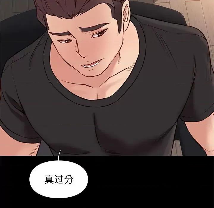 邂逅 邂逅第 38 话 第52页