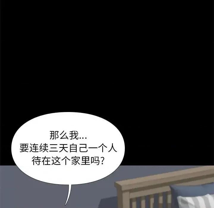邂逅 邂逅第 38 话 第53页