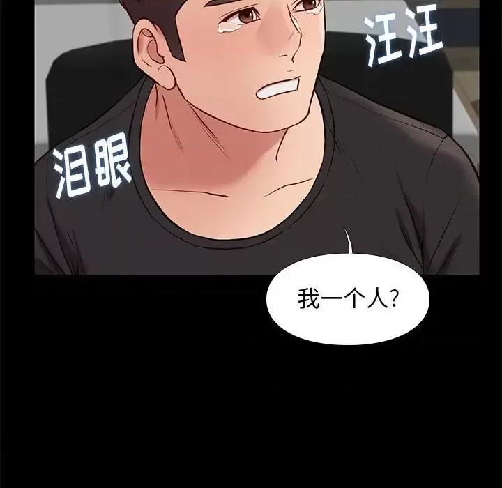 邂逅 邂逅第 38 话 第56页