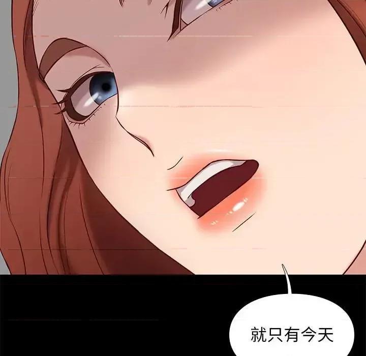 邂逅 邂逅第 38 话 第59页