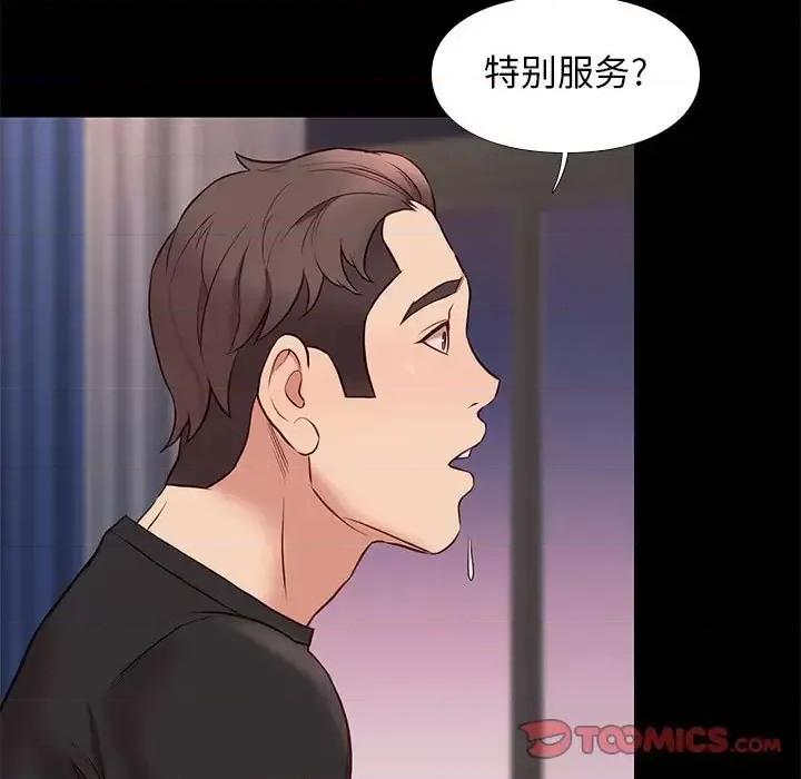 邂逅 邂逅第 38 话 第63页
