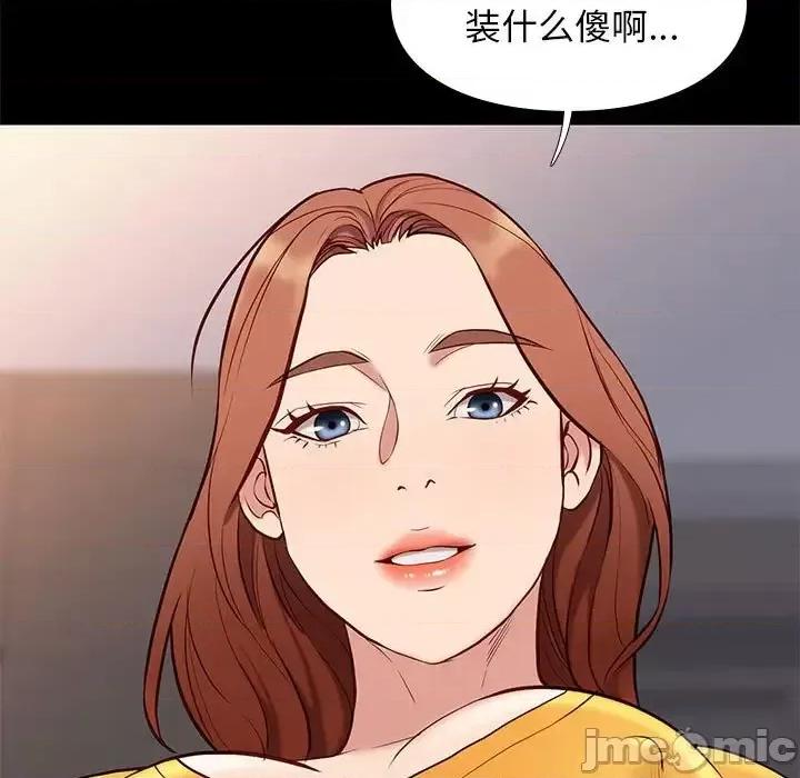 邂逅 邂逅第 38 话 第65页