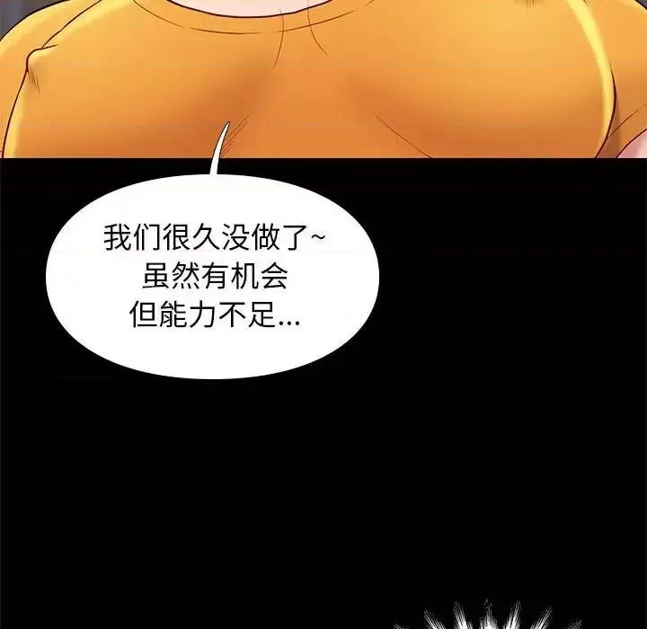 邂逅 邂逅第 38 话 第66页