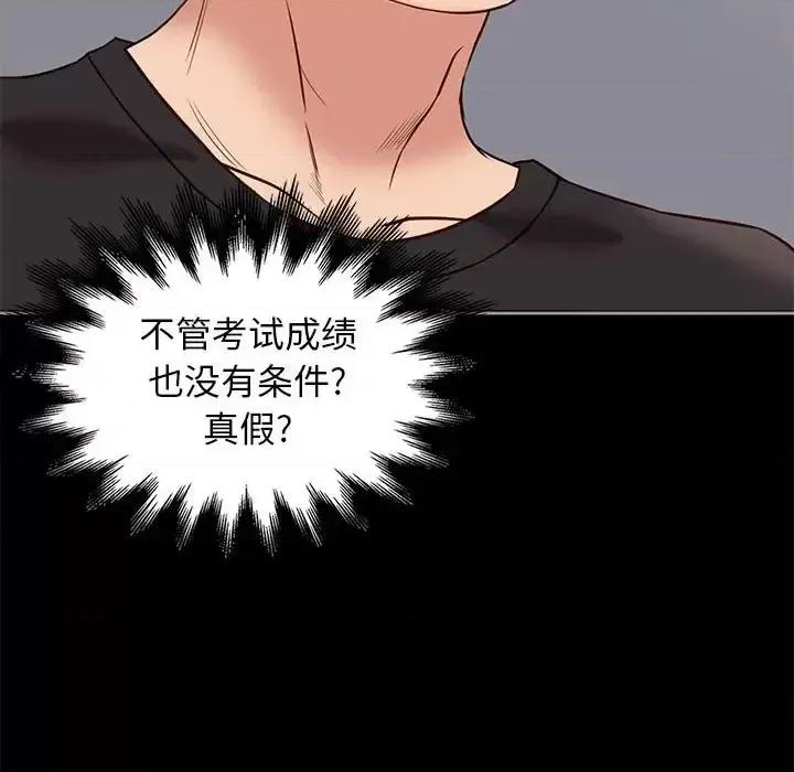 邂逅 邂逅第 38 话 第68页