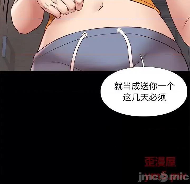 邂逅 邂逅第 38 话 第70页