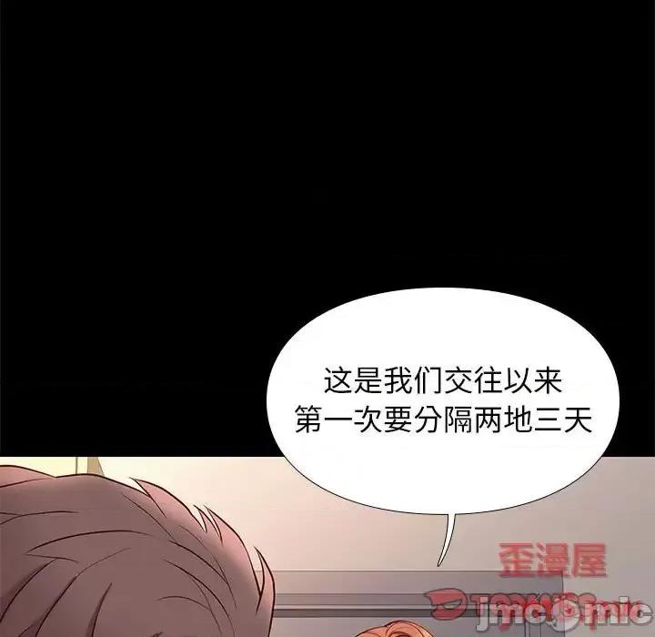 邂逅 邂逅第 38 话 第75页
