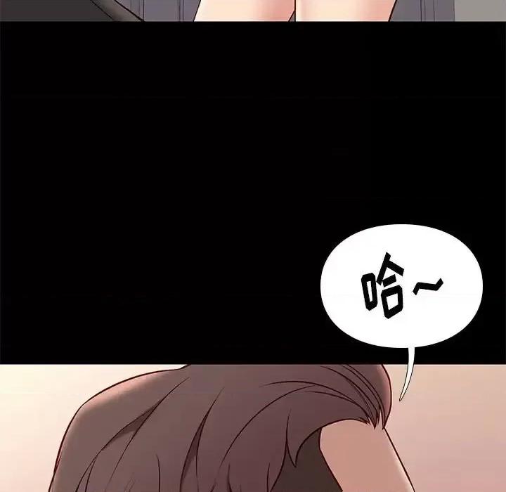 邂逅 邂逅第 38 话 第77页
