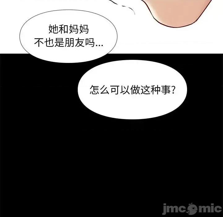 邂逅 邂逅第 38 话 第90页